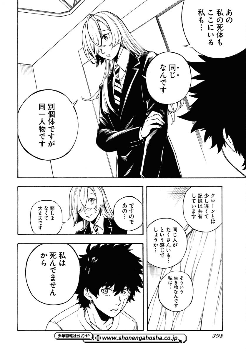 Inugami wa Inoranai Chap 9 - Pic 4