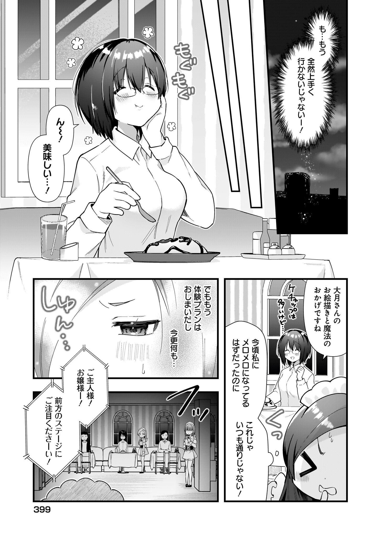 Kouhai OL wa Maid no Hina-san Nanka ja Nai Chap 17 - Pic 15