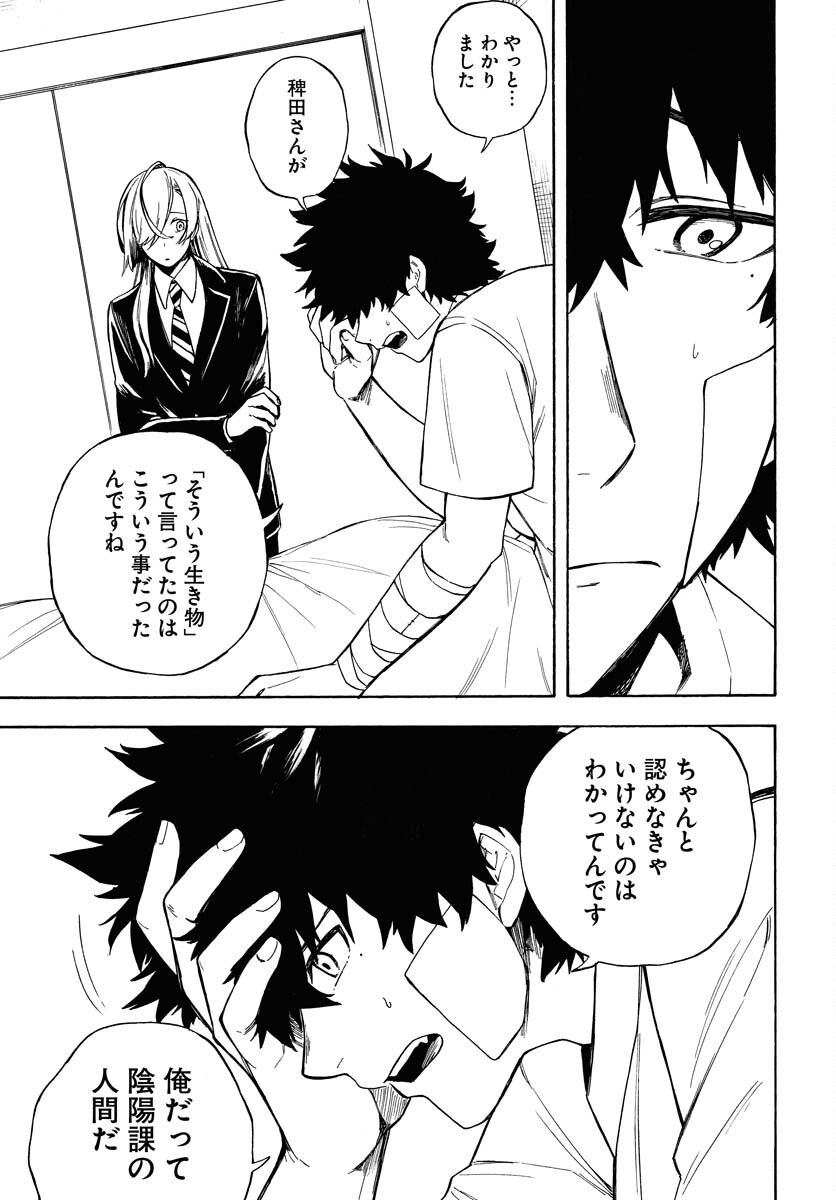 Inugami wa Inoranai Chap 9 - Pic 5