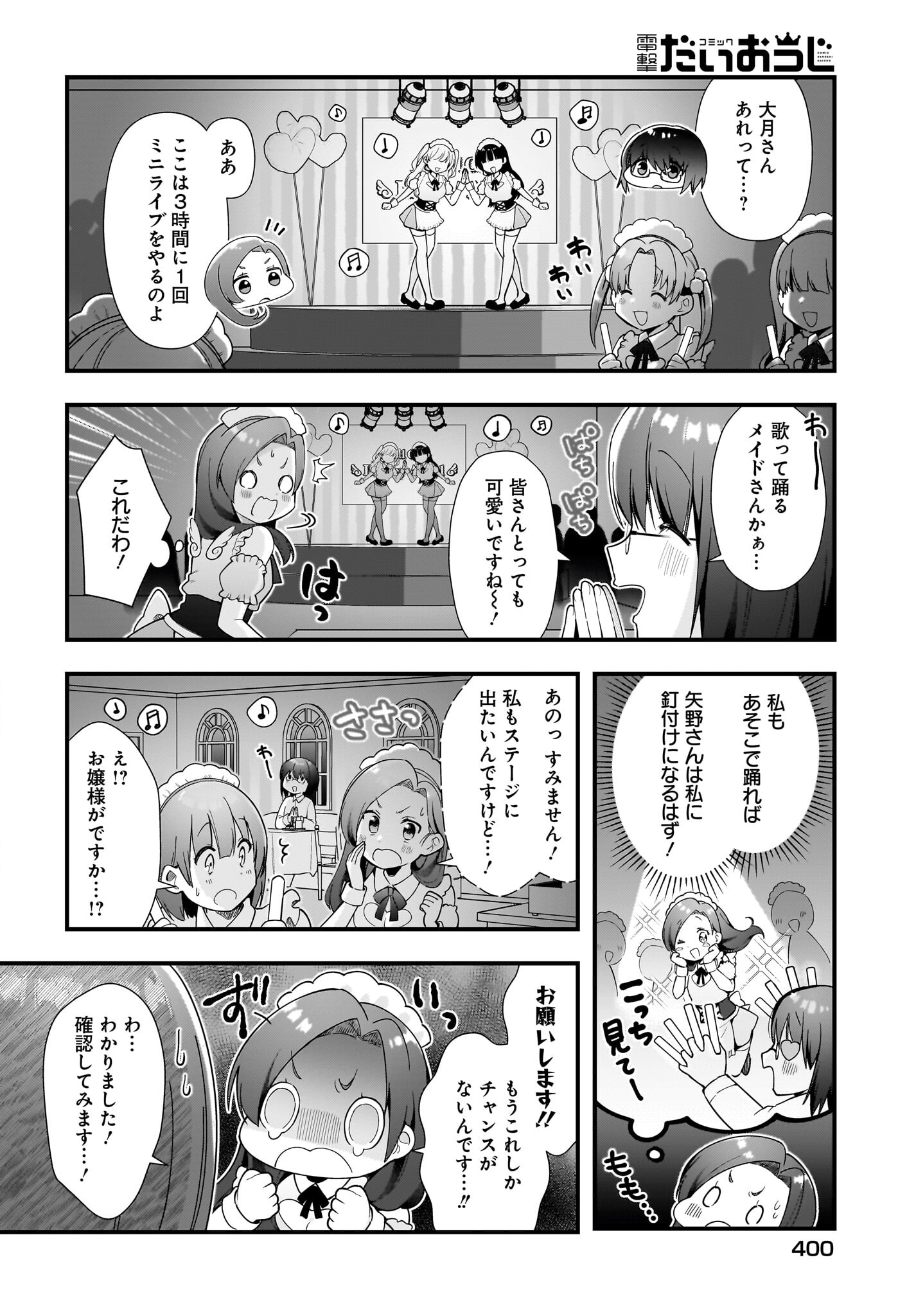Kouhai OL wa Maid no Hina-san Nanka ja Nai Chap 17 - Pic 16