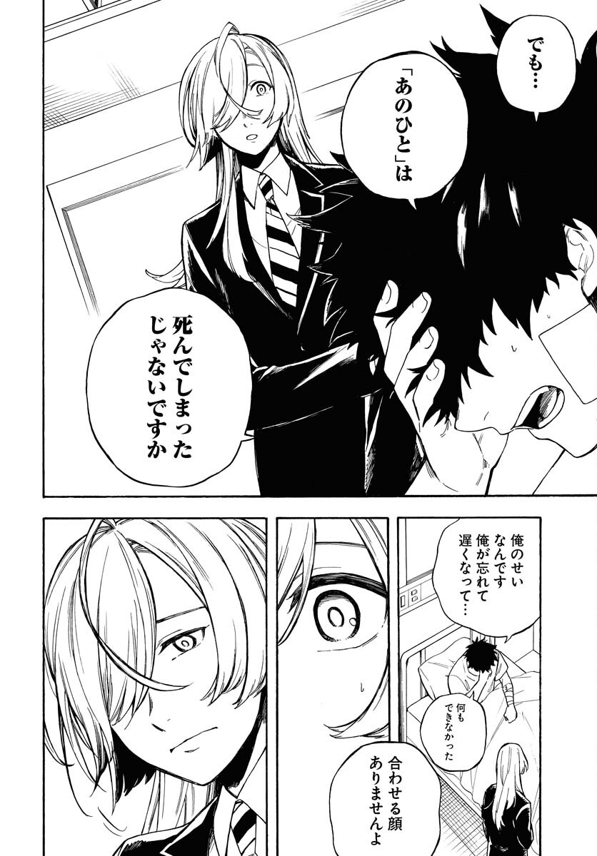 Inugami wa Inoranai Chap 9 - Pic 6