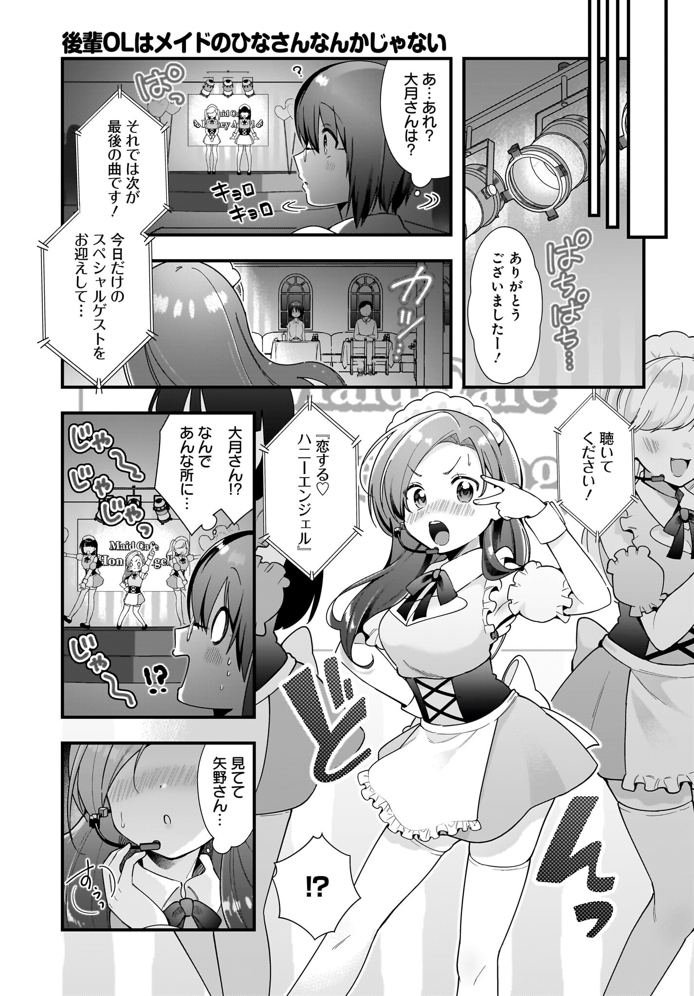 Kouhai OL wa Maid no Hina-san Nanka ja Nai Chap 17 - Pic 17