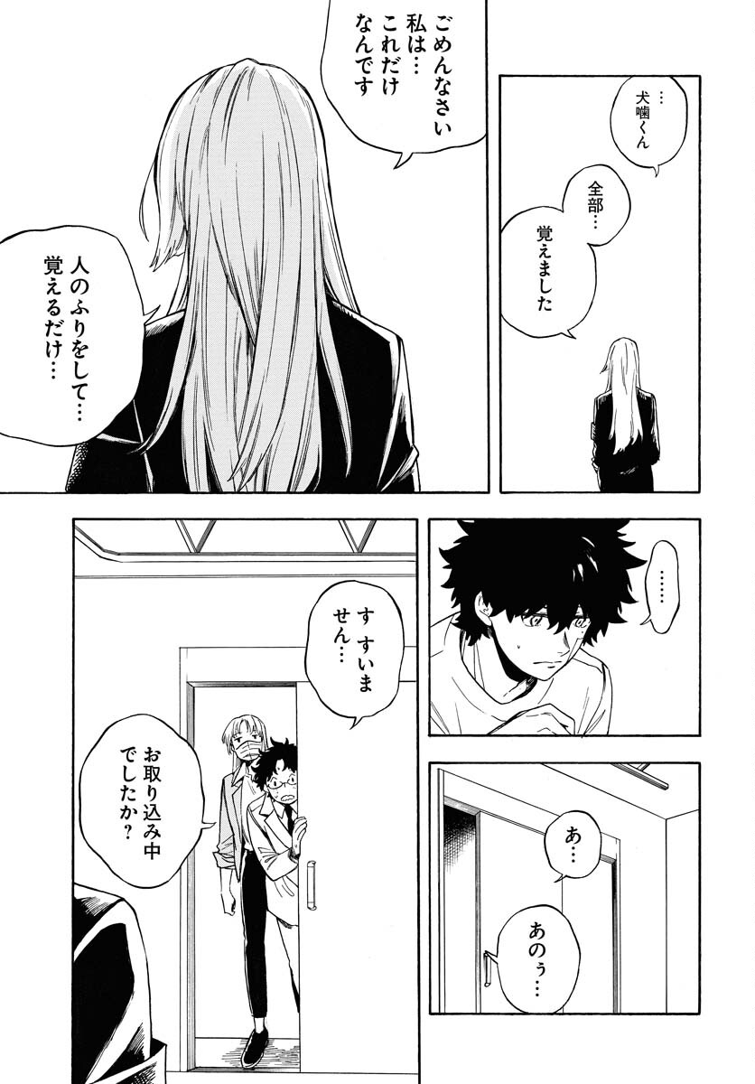 Inugami wa Inoranai Chap 9 - Pic 7