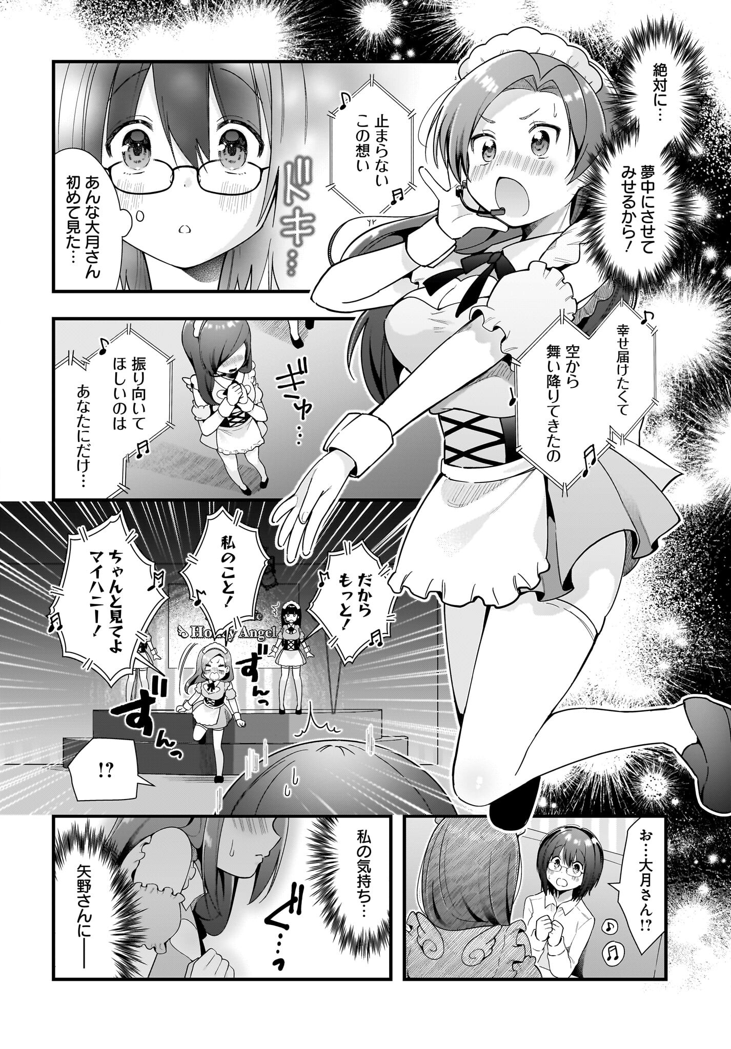 Kouhai OL wa Maid no Hina-san Nanka ja Nai Chap 17 - Pic 18