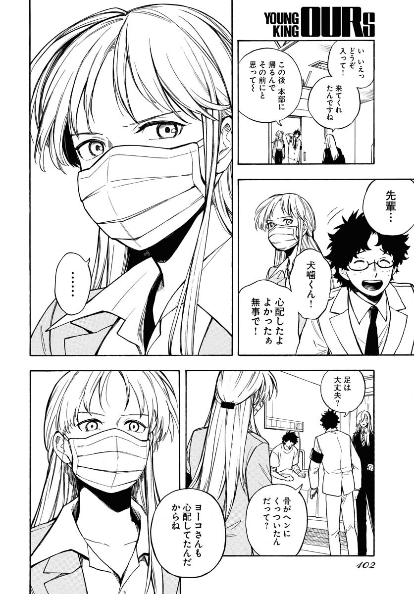 Inugami wa Inoranai Chap 9 - Pic 8