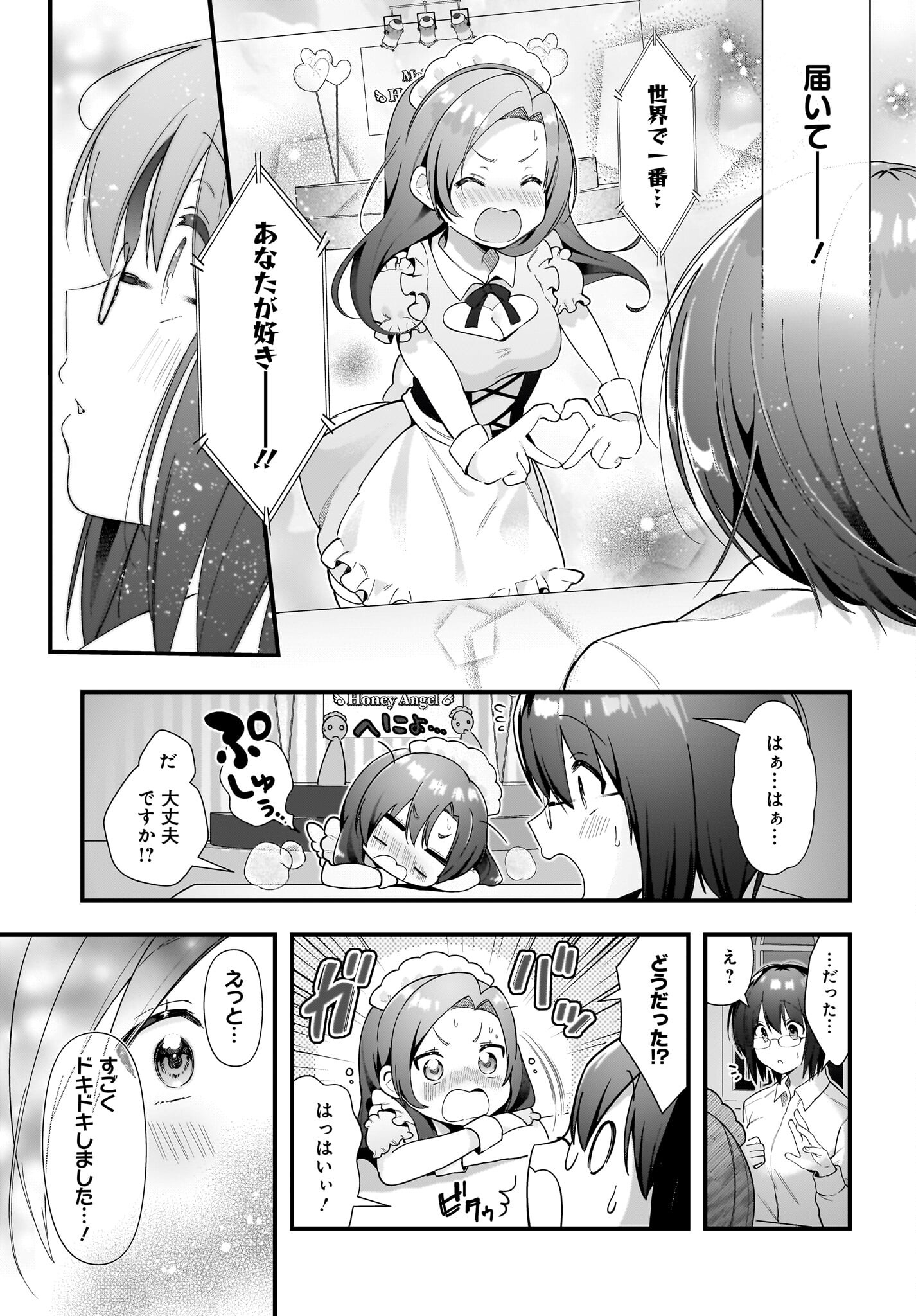 Kouhai OL wa Maid no Hina-san Nanka ja Nai Chap 17 - Pic 19