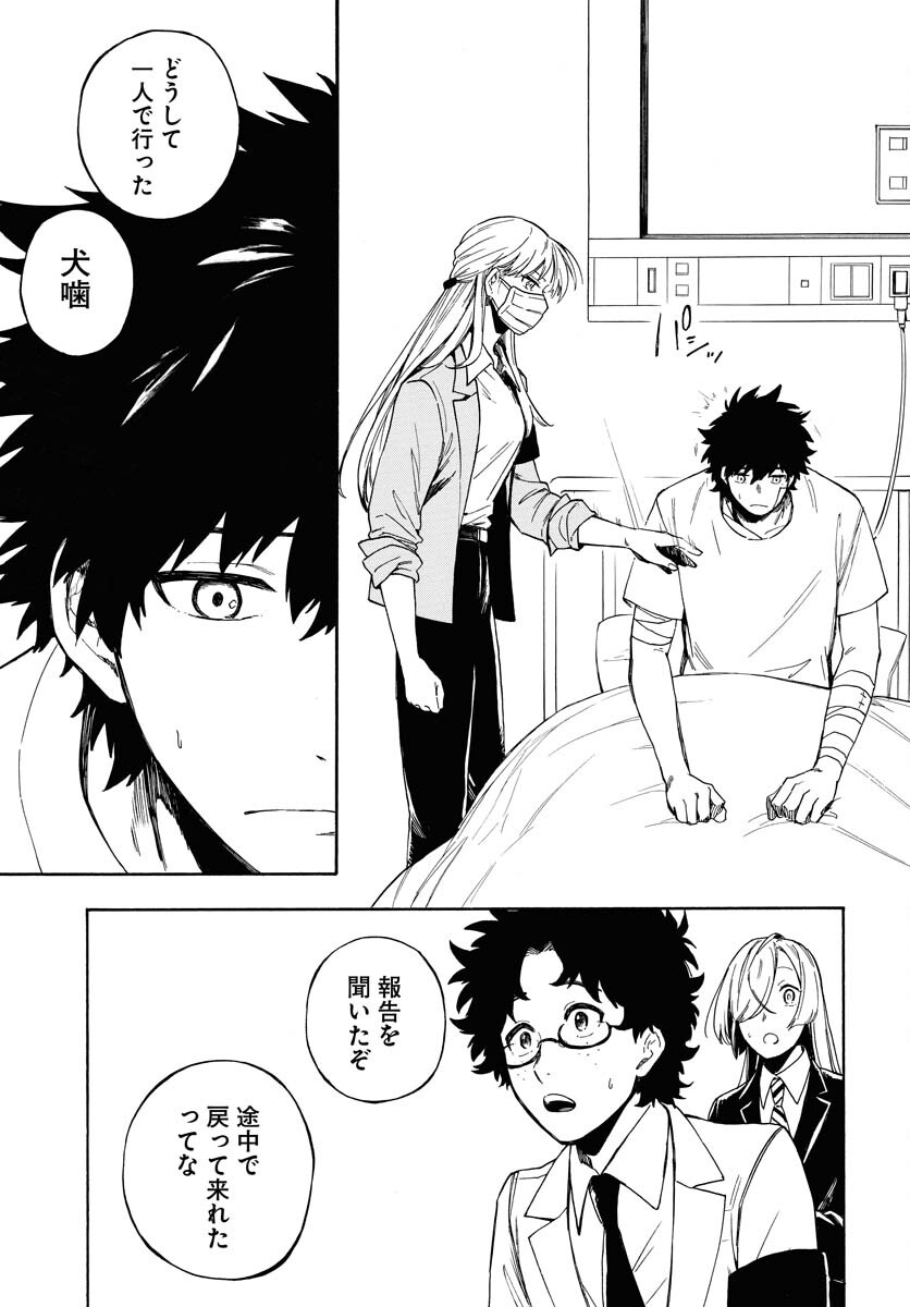 Inugami wa Inoranai Chap 9 - Pic 9