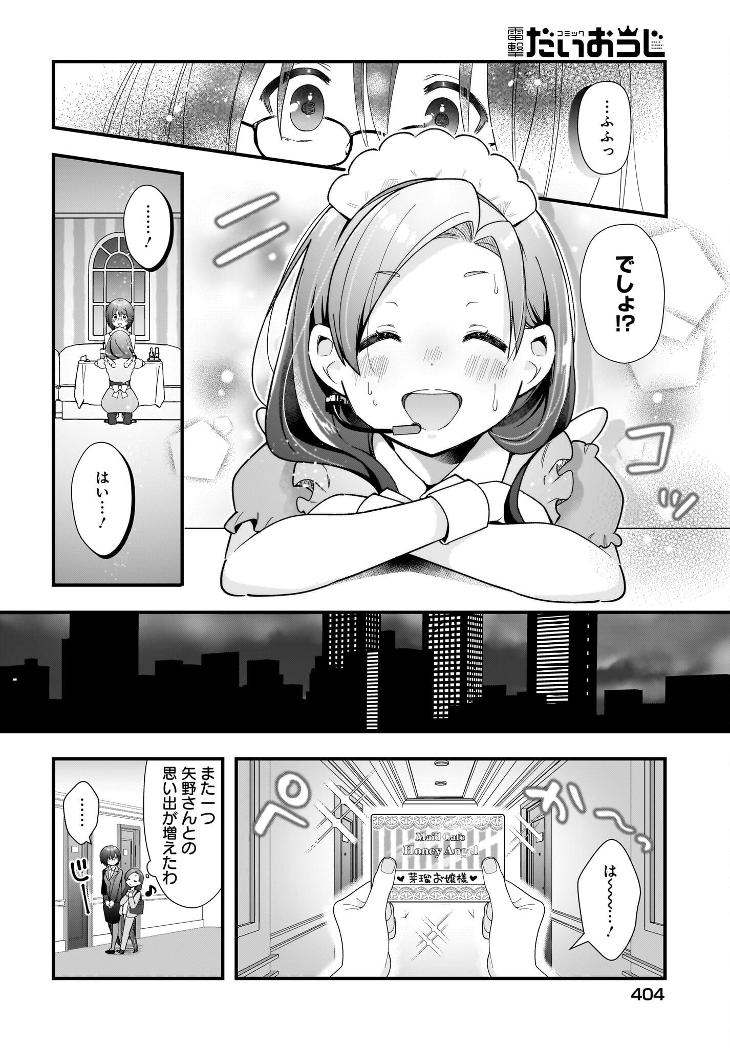 Kouhai OL wa Maid no Hina-san Nanka ja Nai Chap 17 - Pic 20