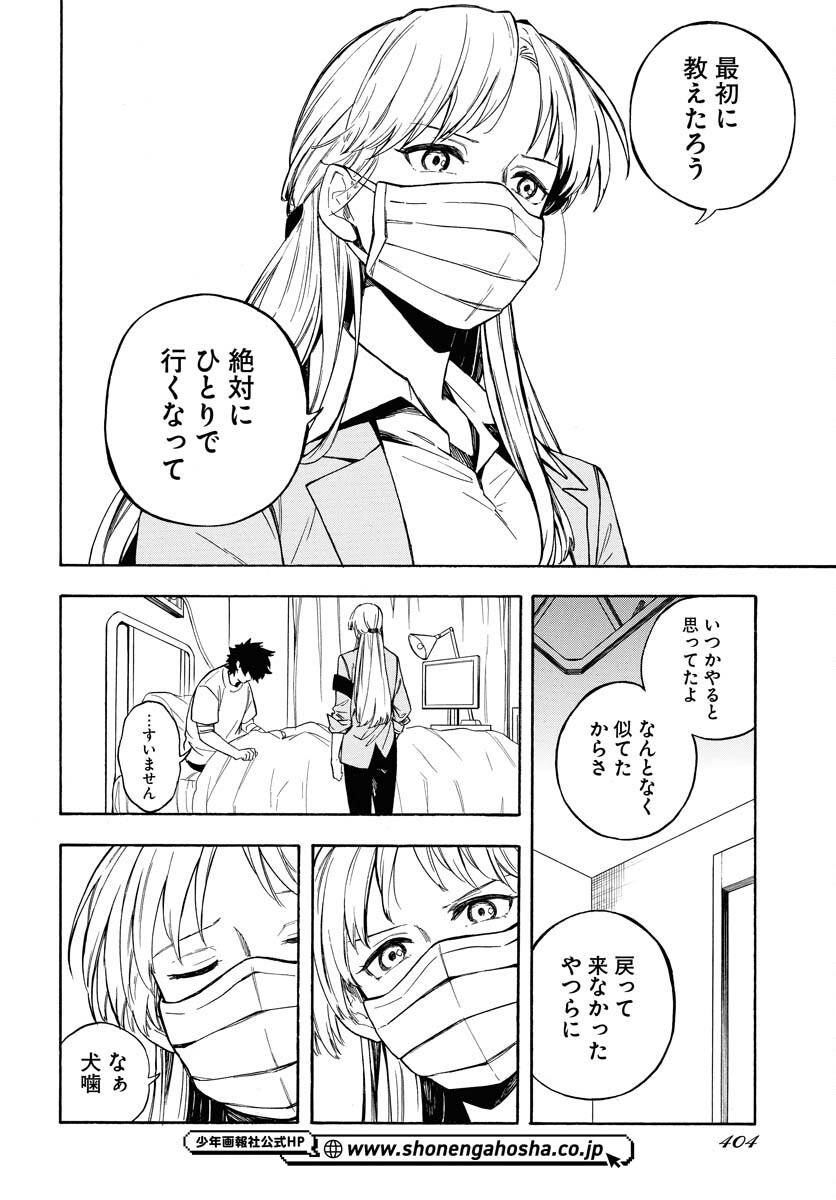 Inugami wa Inoranai Chap 9 - Pic 10