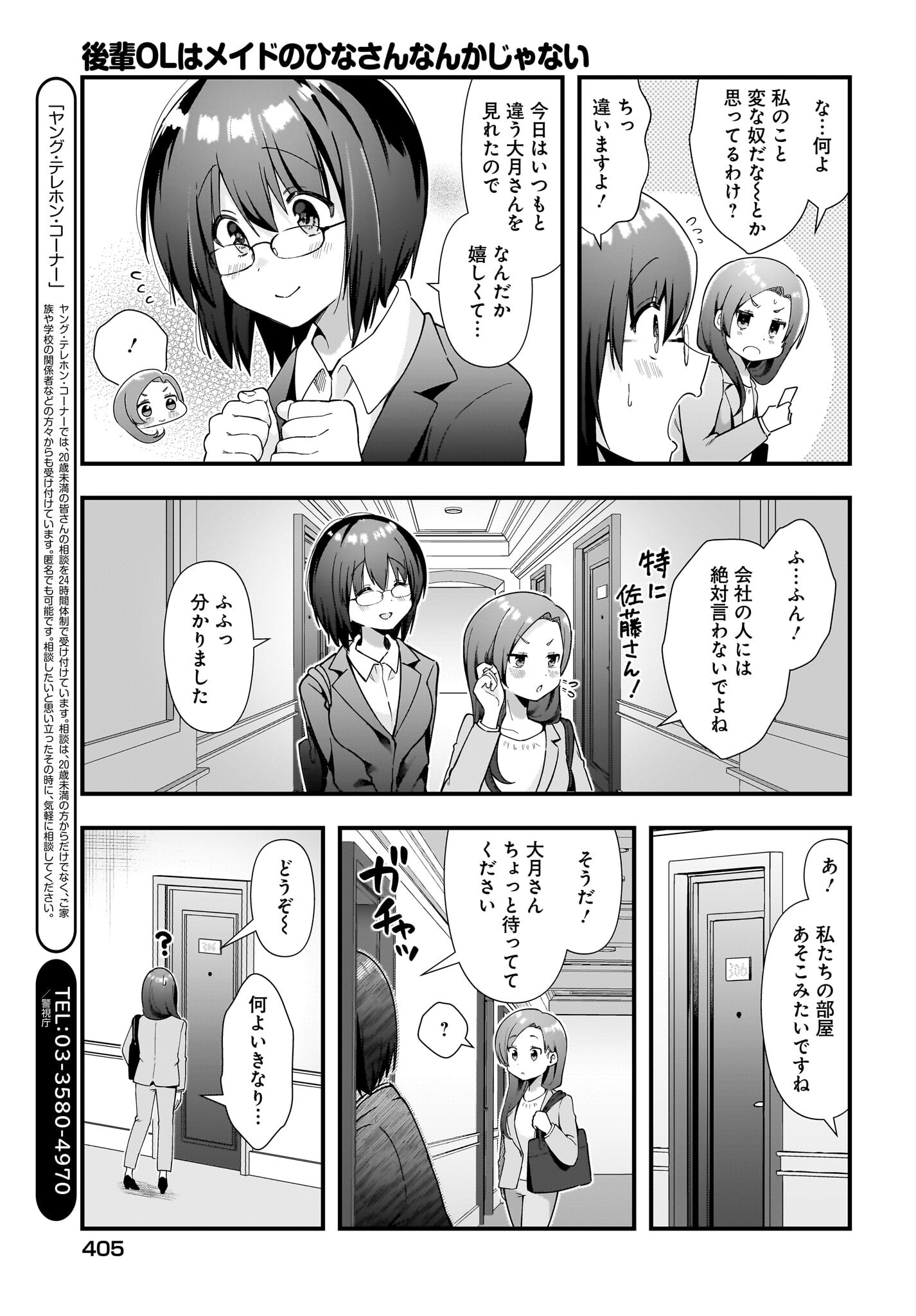 Kouhai OL wa Maid no Hina-san Nanka ja Nai Chap 17 - Pic 21