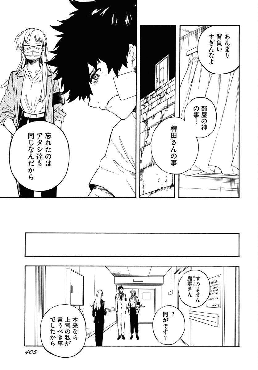 Inugami wa Inoranai Chap 9 - Pic 11