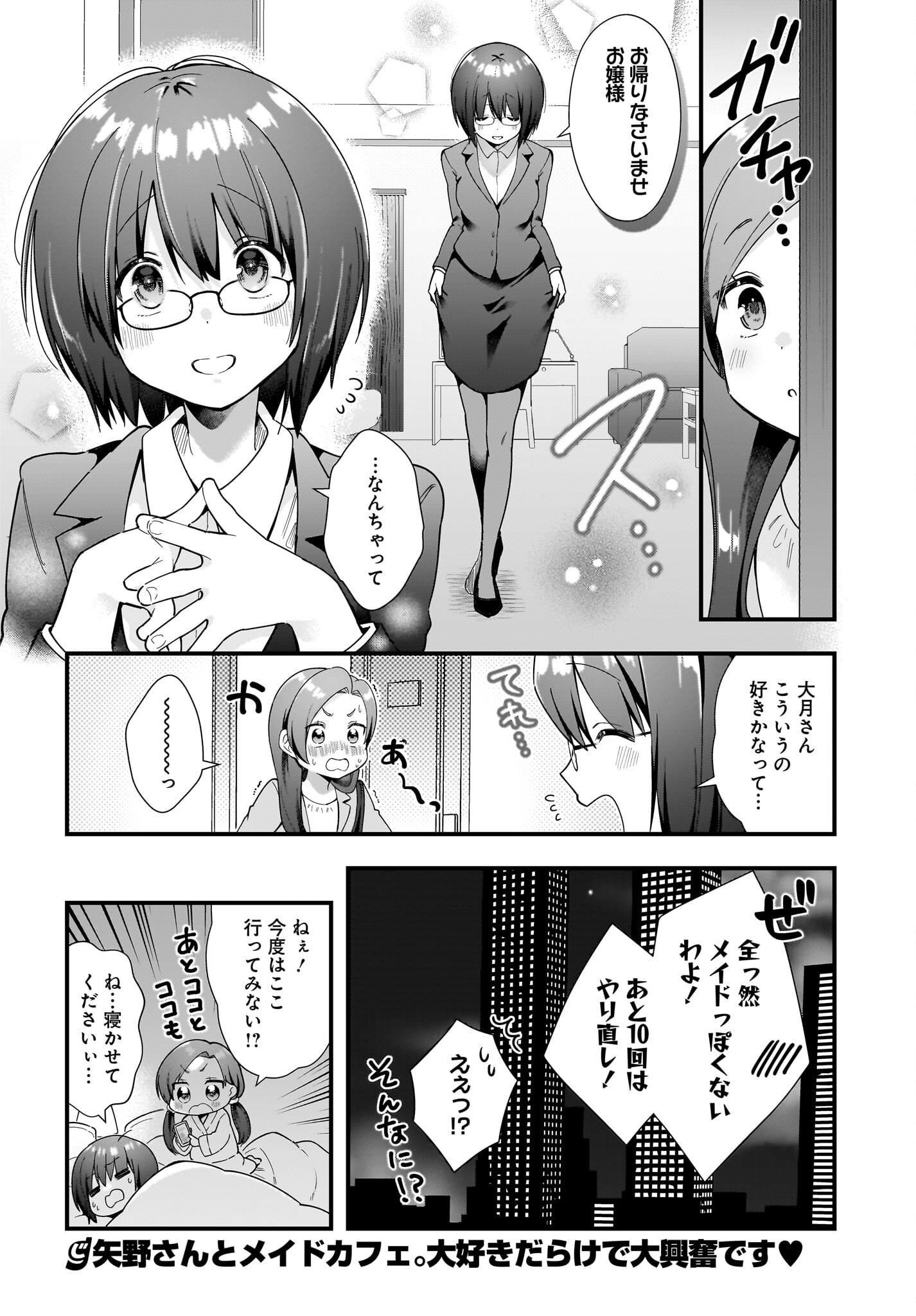 Kouhai OL wa Maid no Hina-san Nanka ja Nai Chap 17 - Pic 22