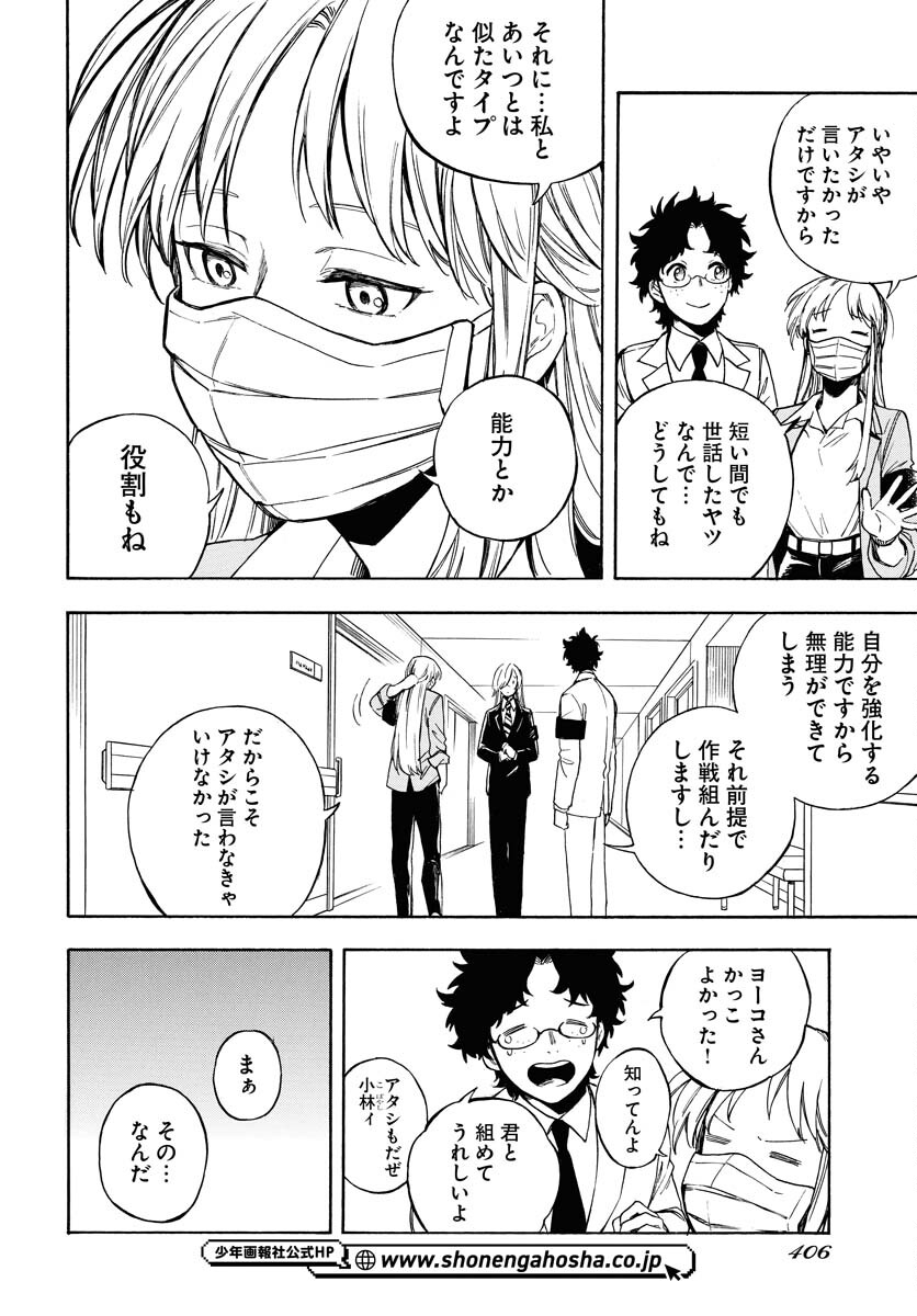 Inugami wa Inoranai Chap 9 - Pic 12