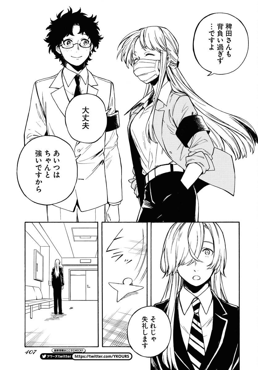 Inugami wa Inoranai Chap 9 - Pic 13