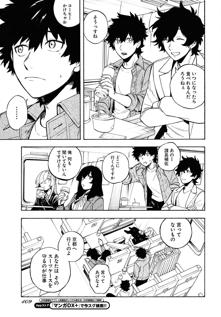 Inugami wa Inoranai Chap 9 - Pic 15