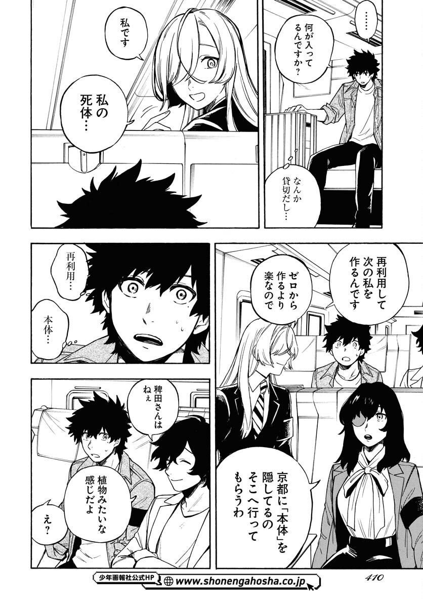 Inugami wa Inoranai Chap 9 - Pic 16