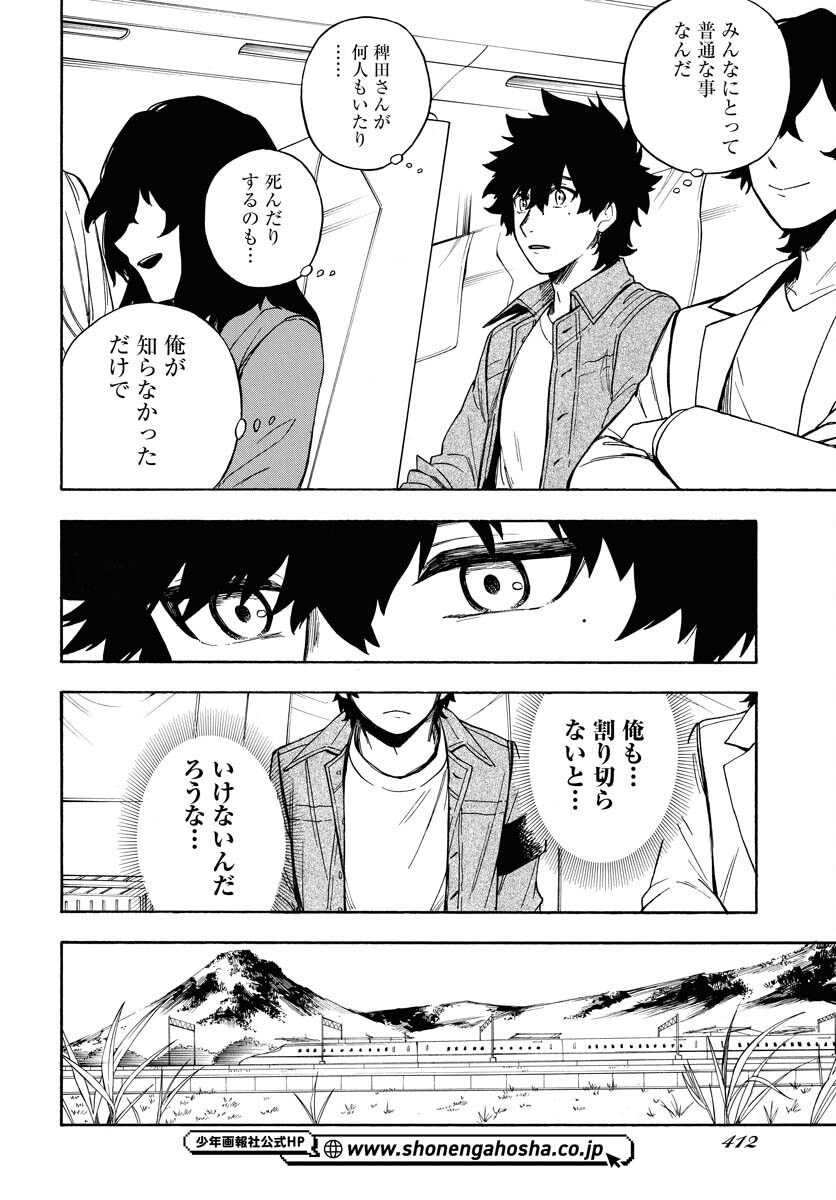 Inugami wa Inoranai Chap 9 - Pic 18