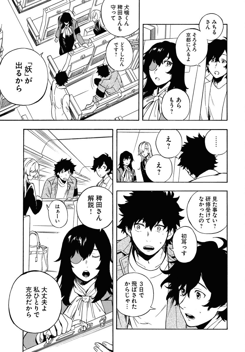 Inugami wa Inoranai Chap 9 - Pic 19