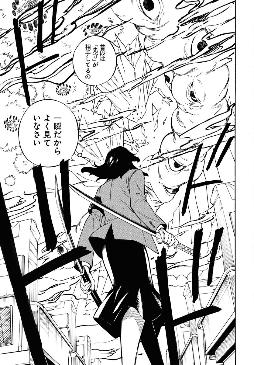 Inugami wa Inoranai Chap 9 - Pic 21