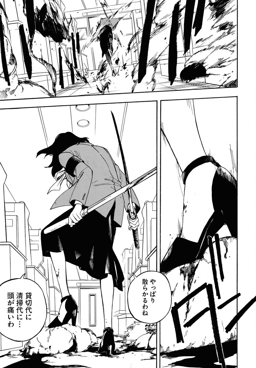 Inugami wa Inoranai Chap 9 - Pic 23