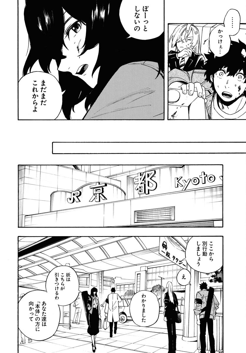 Inugami wa Inoranai Chap 9 - Pic 24