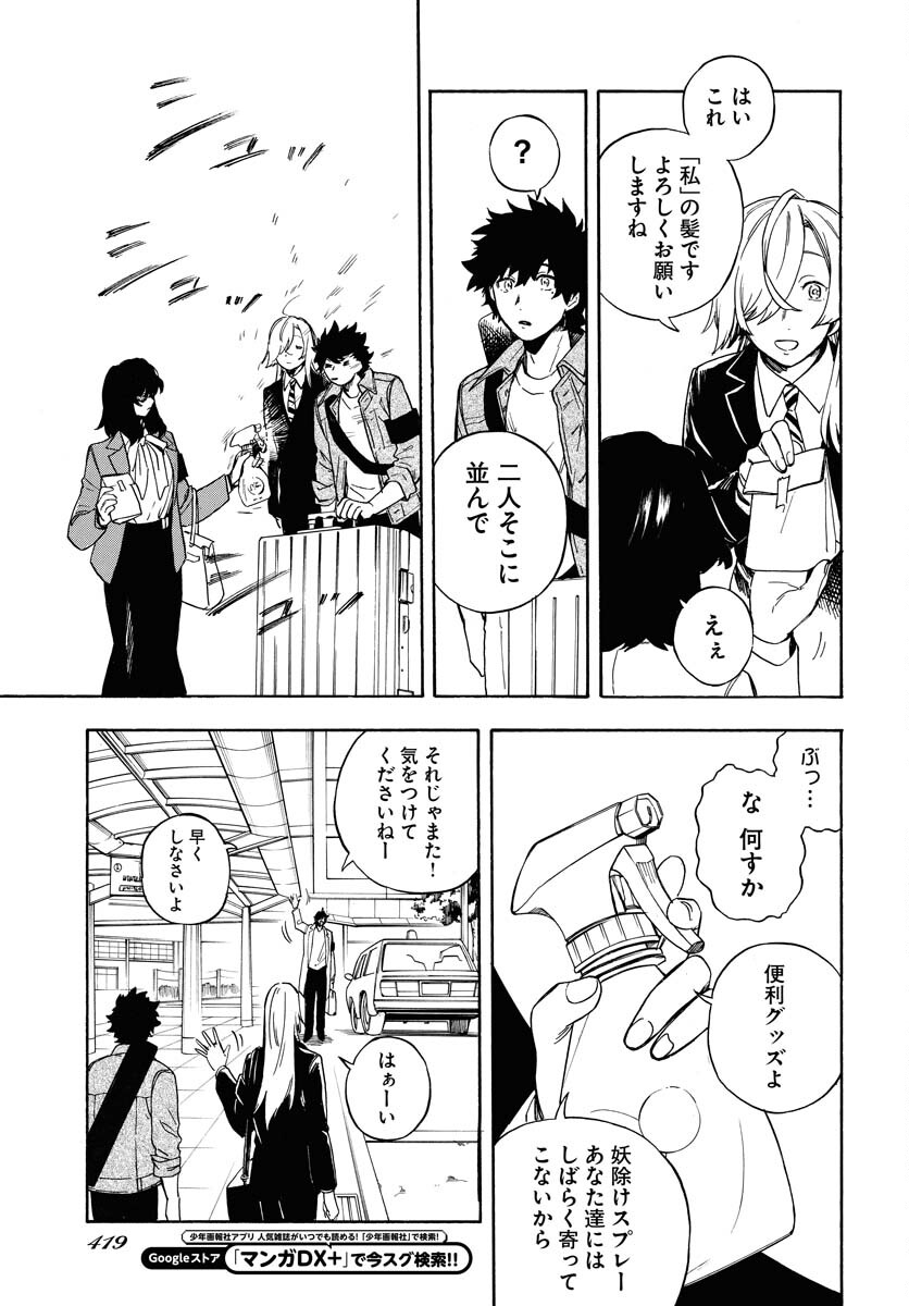 Inugami wa Inoranai Chap 9 - Pic 25