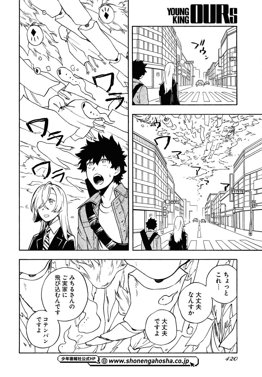 Inugami wa Inoranai Chap 9 - Pic 26