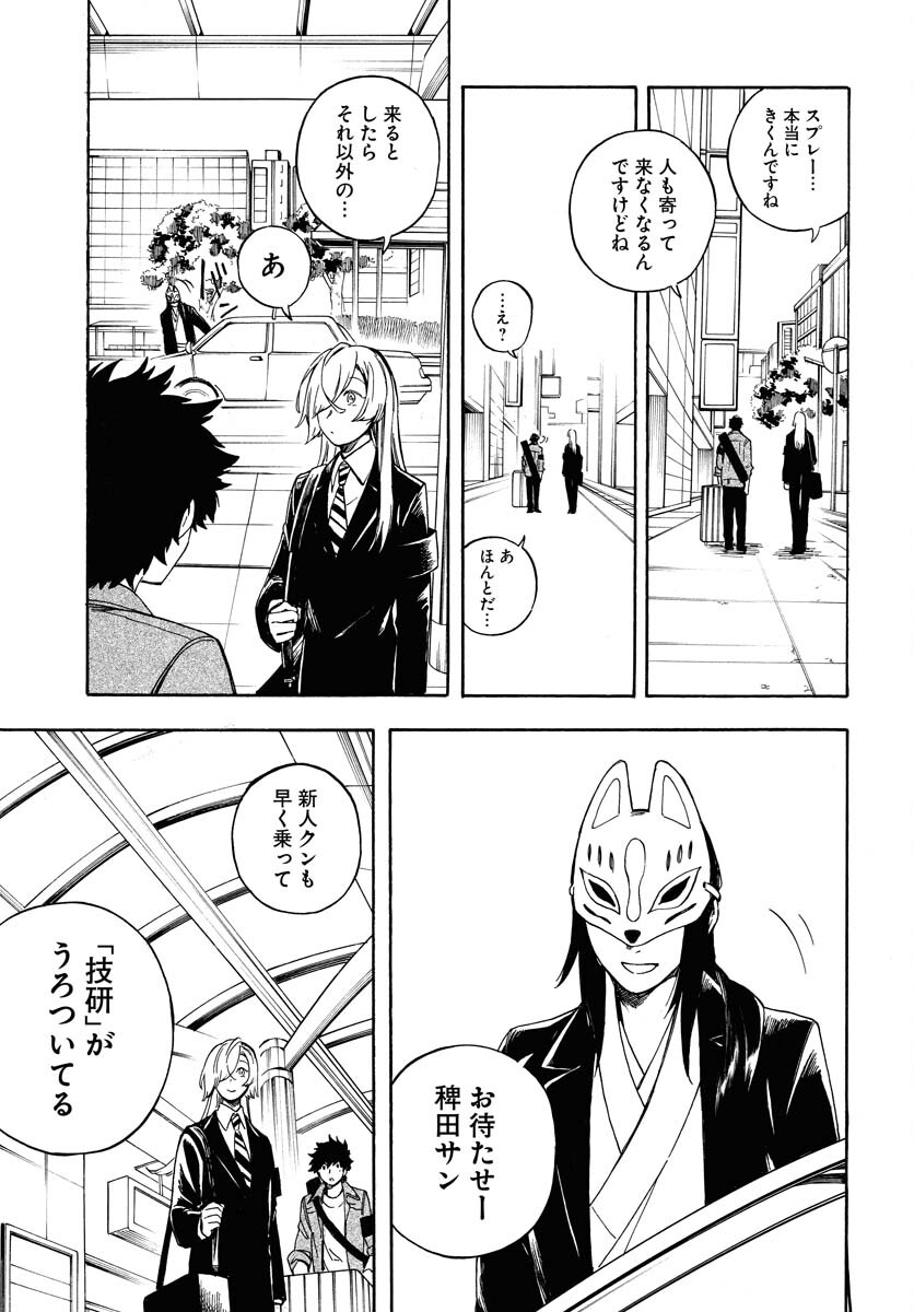 Inugami wa Inoranai Chap 9 - Pic 27