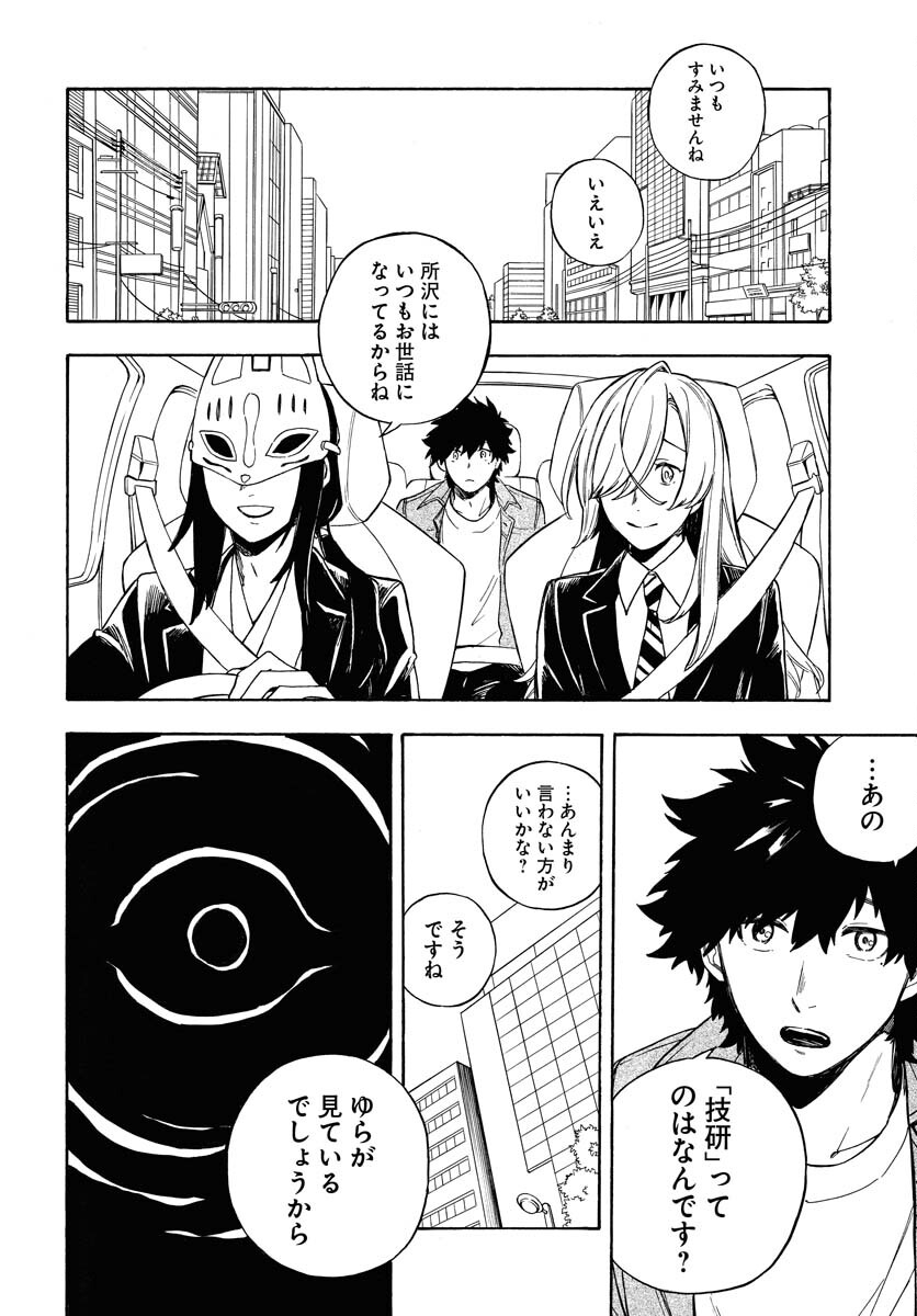 Inugami wa Inoranai Chap 9 - Pic 28