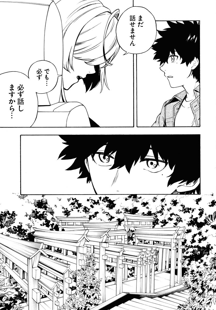 Inugami wa Inoranai Chap 9 - Pic 29