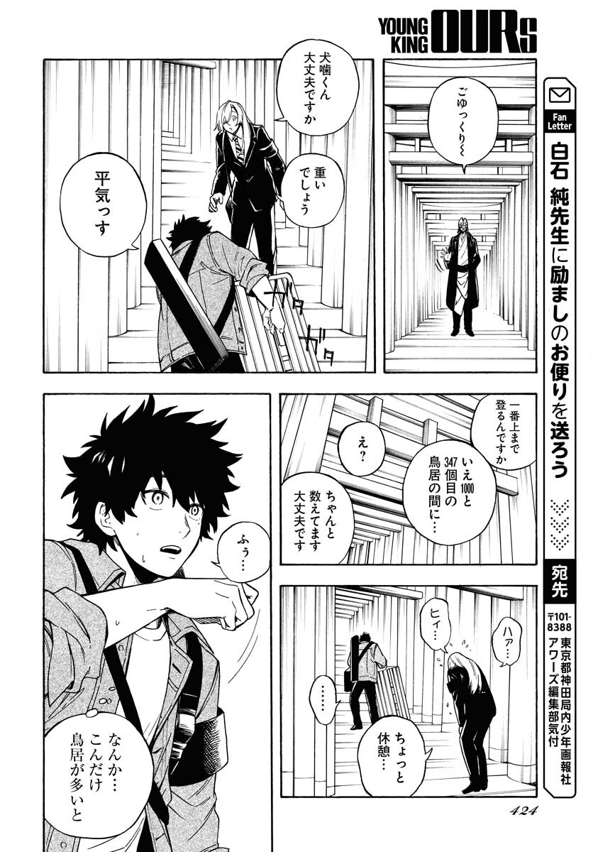 Inugami wa Inoranai Chap 9 - Pic 30