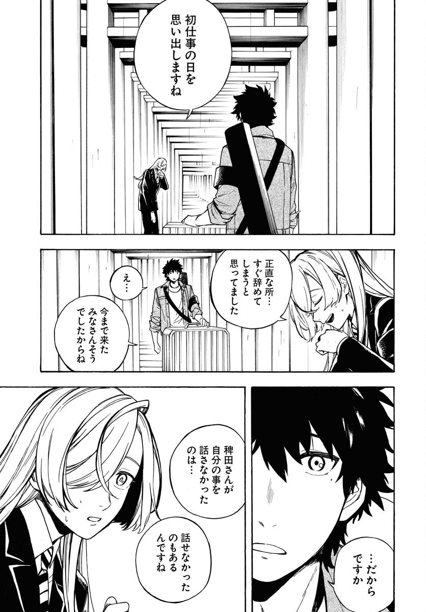 Inugami wa Inoranai Chap 9 - Pic 31