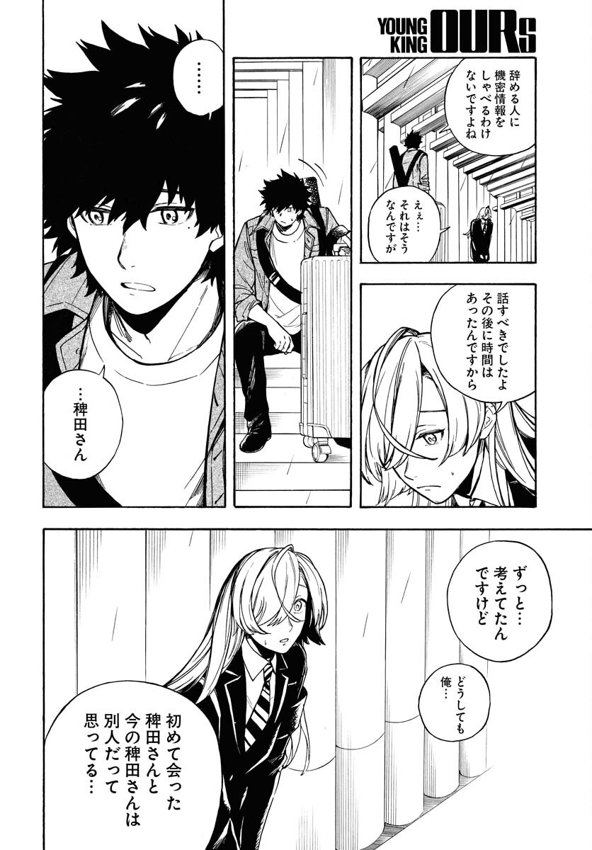 Inugami wa Inoranai Chap 9 - Pic 32