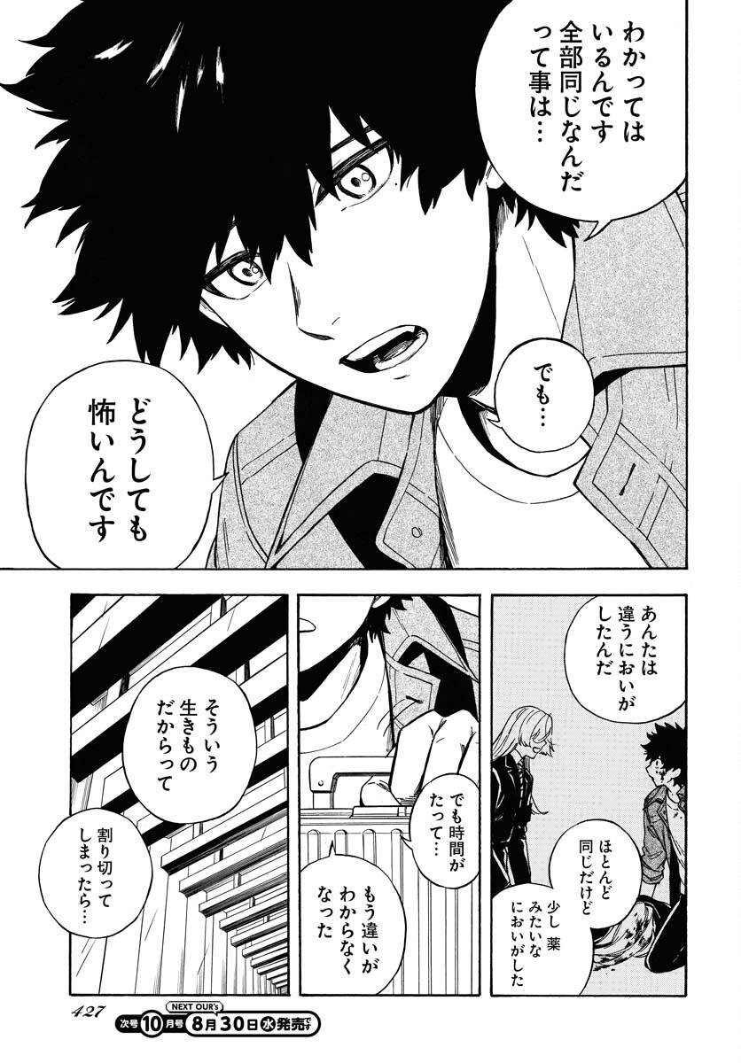 Inugami wa Inoranai Chap 9 - Pic 33