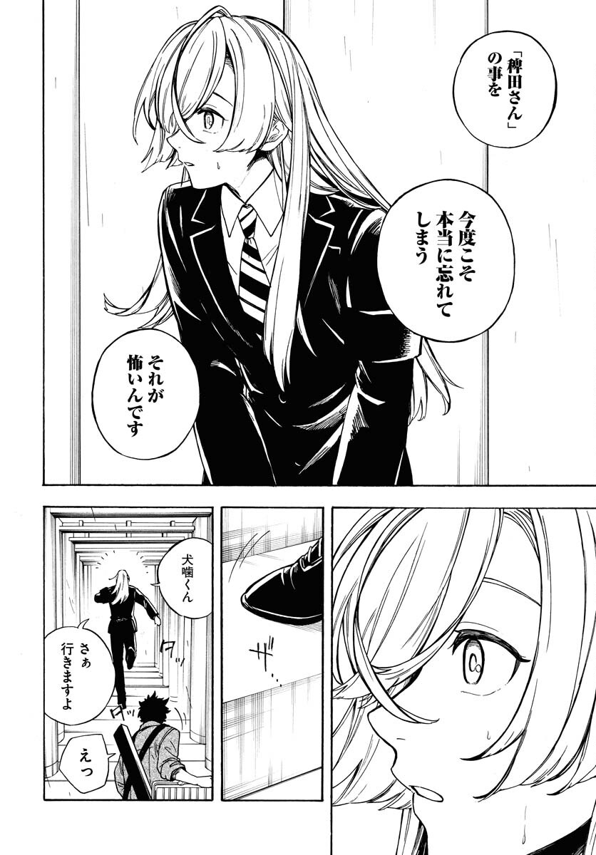 Inugami wa Inoranai Chap 9 - Pic 34
