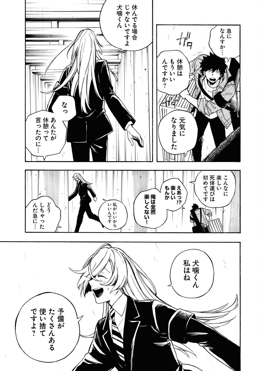 Inugami wa Inoranai Chap 9 - Pic 35