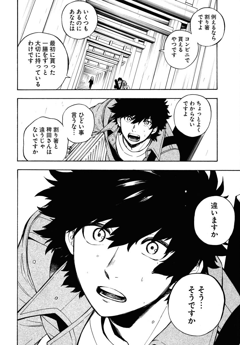 Inugami wa Inoranai Chap 9 - Pic 36
