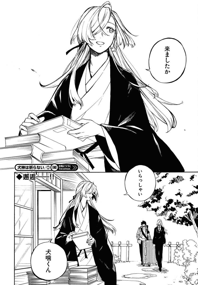 Inugami wa Inoranai Chap 9 - Pic 40