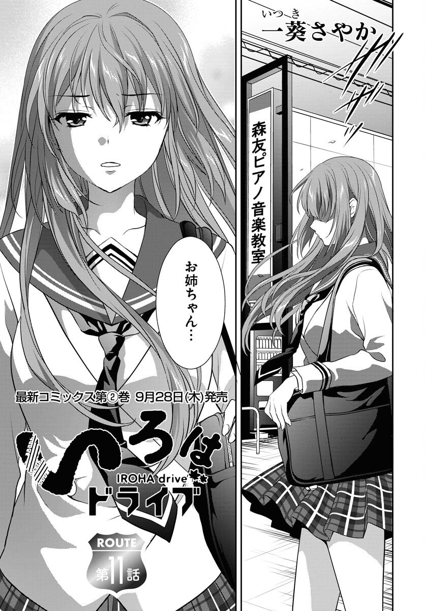 Iroha Drive Chap 11 - Pic 3