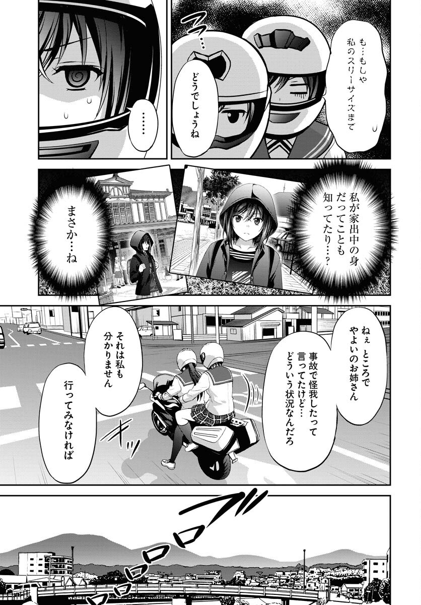 Iroha Drive Chap 11 - Pic 5