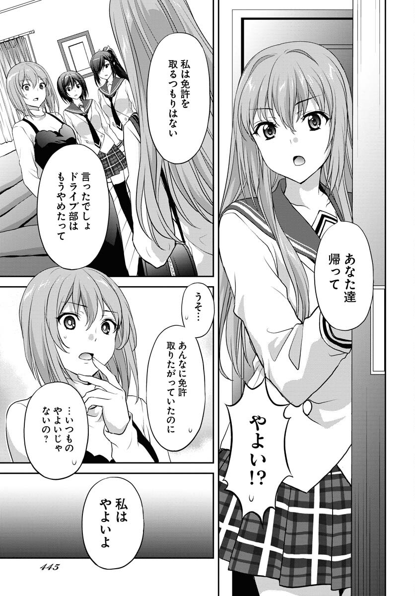 Iroha Drive Chap 11 - Pic 11