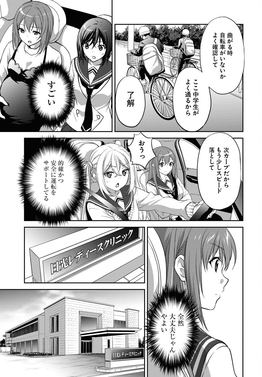 Iroha Drive Chap 11 - Pic 19