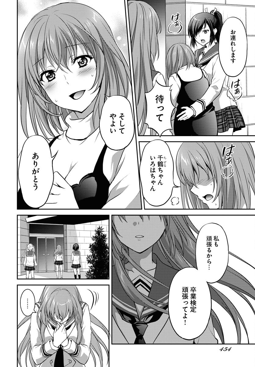 Iroha Drive Chap 11 - Pic 20