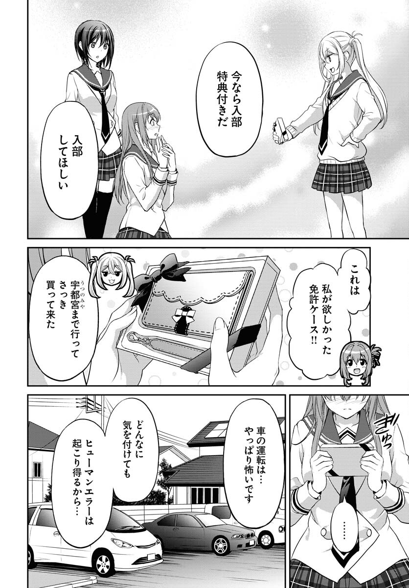 Iroha Drive Chap 11 - Pic 22