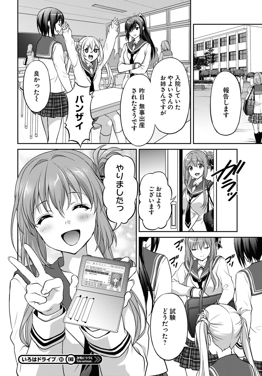 Iroha Drive Chap 11 - Pic 24