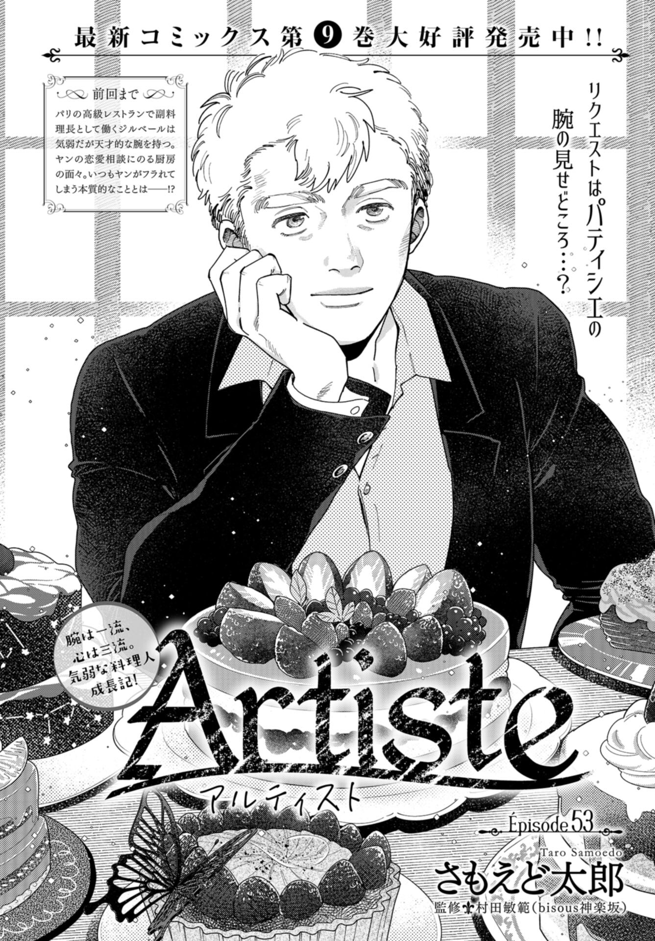 Artiste Chap 53 - Pic 2