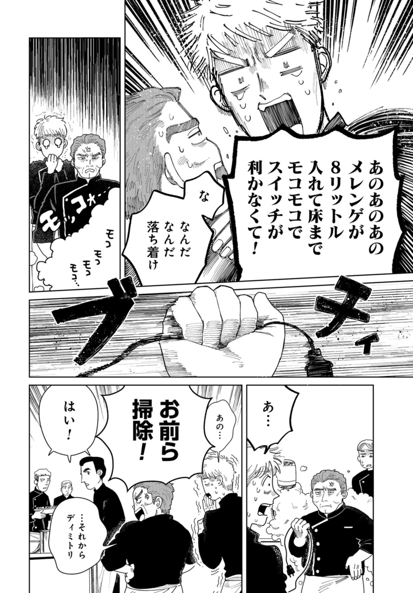 Artiste Chap 53 - Pic 16