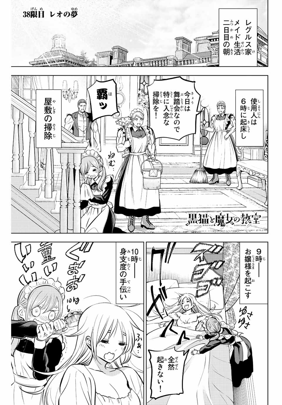KURONEKO TO MAJOU NO KYOUSHITSU Chapter 38 page 1 - nihonkuni.com