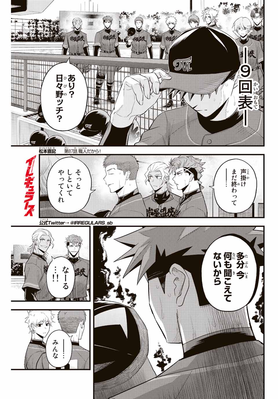 Read IRREGULARS Chapter 87 [High Quality / Full] - Page 1 - nicomanga.com