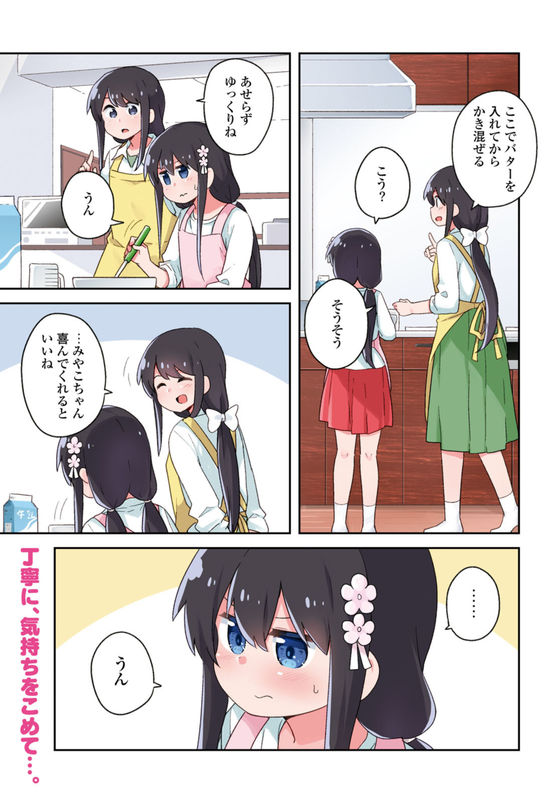 WATASHI NI TENSHI GA MAIORITA! - RAW Chapter 100.1 page 1 - nihonkuni.com